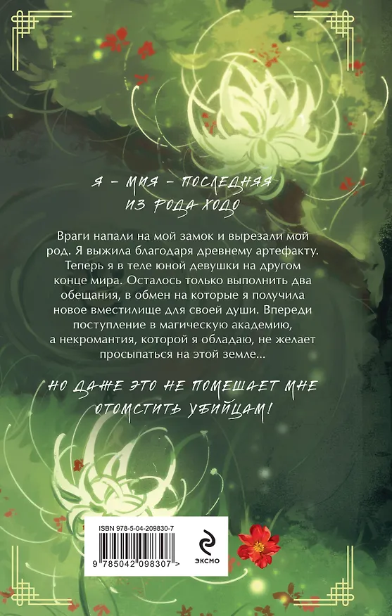 Книга Комплект из 2-х книг Следуй по пути из лепестков персика + Выжившая из Ходо (Ольга Чэнь) — 7