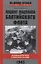 Подвиг подплава Балтийского флота. Боевые действия в Финском заливе. 1943 г. — 2740922 — 1