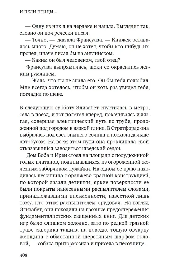Книга И пели птицы... (Себастьян Фолкс) — 9