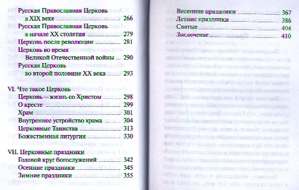 Книга Закон любви. Краткий современный катехизис для тех, кто хочет быть с Богом () — 5