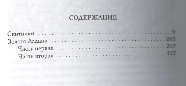 Книга Золото Алдана (Камиль Зиганшин) — 2