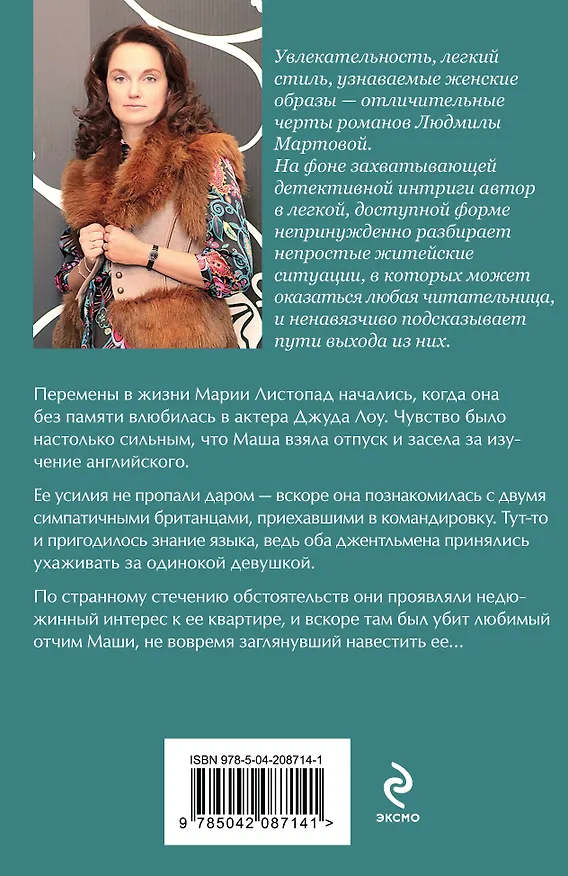 Книга Встреча по-английски (Людмила Мартова) — 2