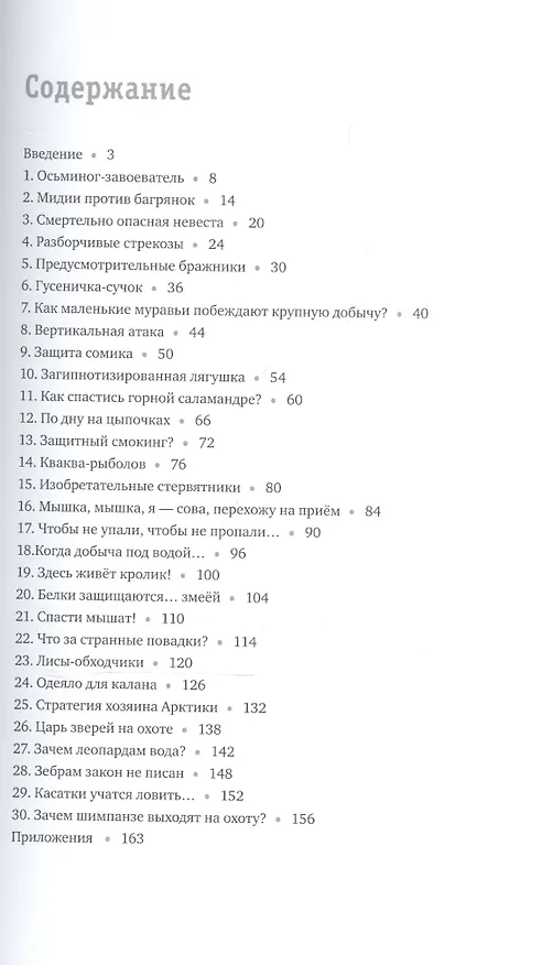 Книга Стратегия выживания (Анатолий Гин) — 2
