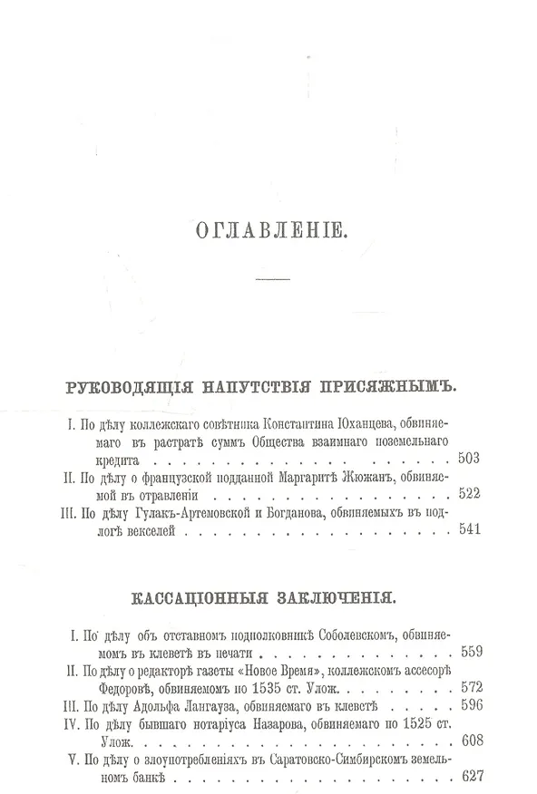 Книга Судебные речи 1868-1905 в 2-х томах (Комплект из 2 книг) (Анатолий Кони) — 4