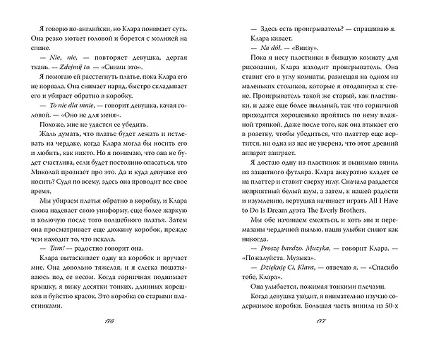 Книга Пленённая принцесса (#2) (Софи Ларк) — 12