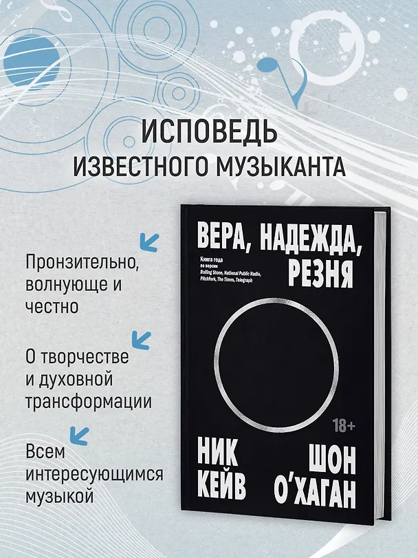 Книга Вера, надежда, резня (Ник Кейв, Шон О’Хаган) — 6
