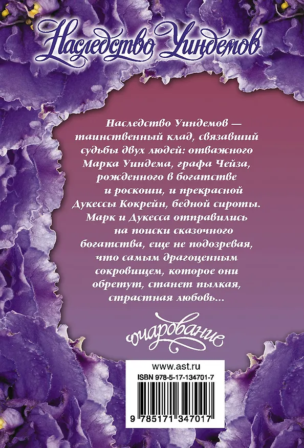 Книга Наследство Уиндемов (Кэтрин Коултер) — 2