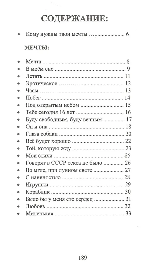 Книга Кому нужны твои мечты?! (Михаил Курочкин) — 2