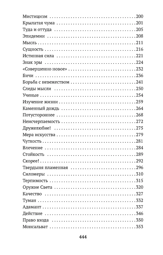Книга Жизнь вечная (Николай Рерих) — 7