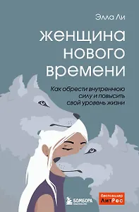 Женщина нового времени. Как найти интересное дело и начать на нем зарабатывать