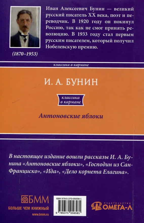 Книга Антоновские яблоки: рассказы (Иван Бунин) — 2