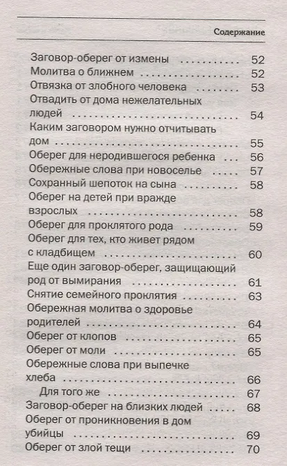 Книга Сто оберегов на все случаи жизни (Наталья Степанова) — 5