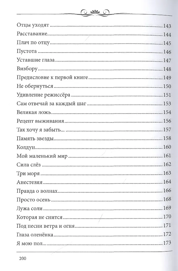 Книга По белому огню черным огнем. Сборник стихов (Михаэль Казакевич) — 6