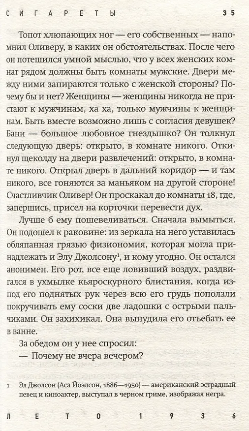 Книга Сигареты (Хэрри Мэтьюз) — 5