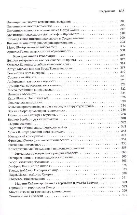 Книга Ноомахия: войны ума. Логос Европы. Германский Логос. Человек апофатический (Александр Дугин) — 6
