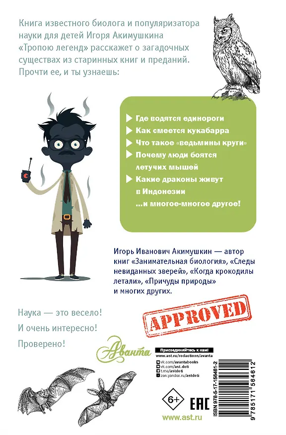 Книга Тропою легенд (Игорь Акимушкин) — 2