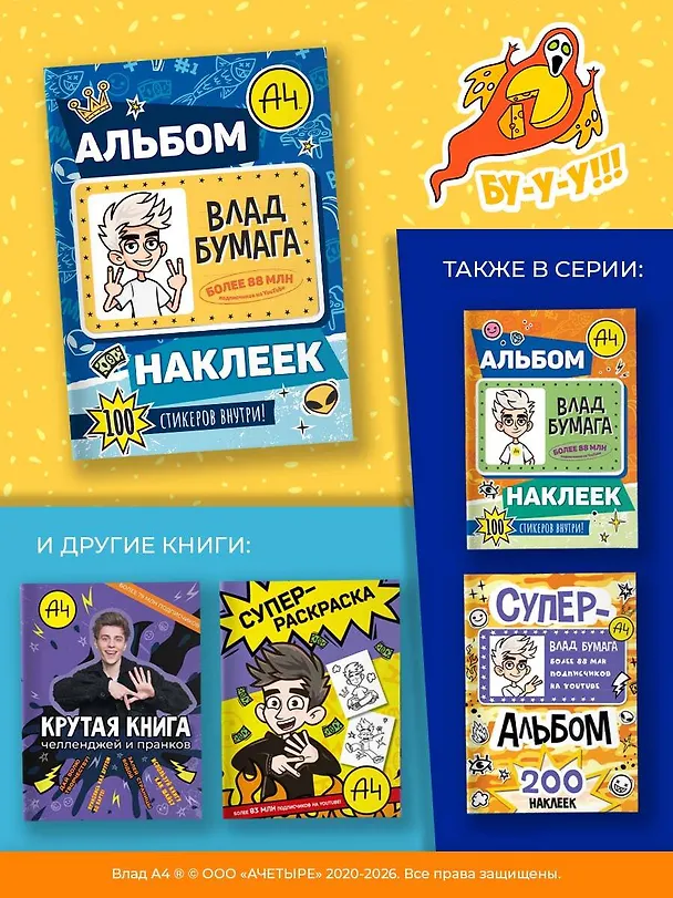 Книга Влад А4. Альбом 100 наклеек (синий) () — 9