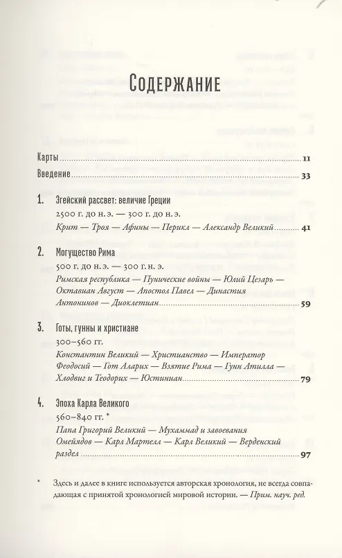 Книга Краткая история Европы (Саймон Дженкис) — 2
