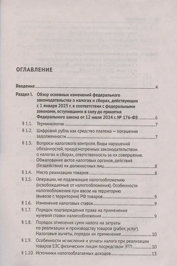 Книга Налоги 2025 (Михаил Рогожин) — 3
