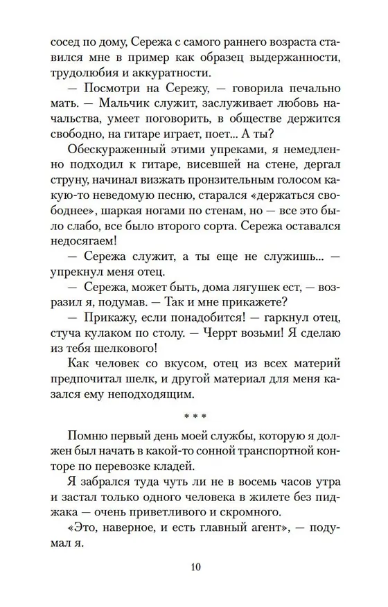 Книга Дюжина ножей в спину революции (Аркадий Аверченко) — 15