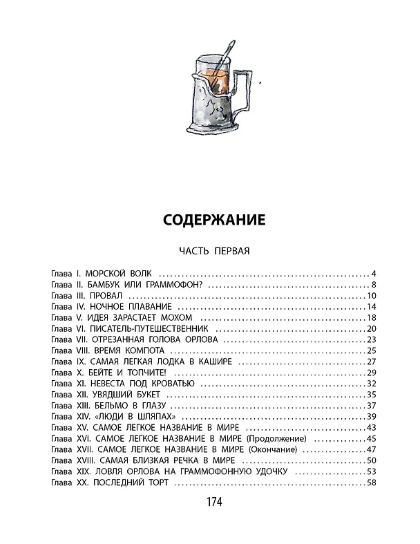 Книга Самая легкая лодка в мире (Юрий Коваль) — 9