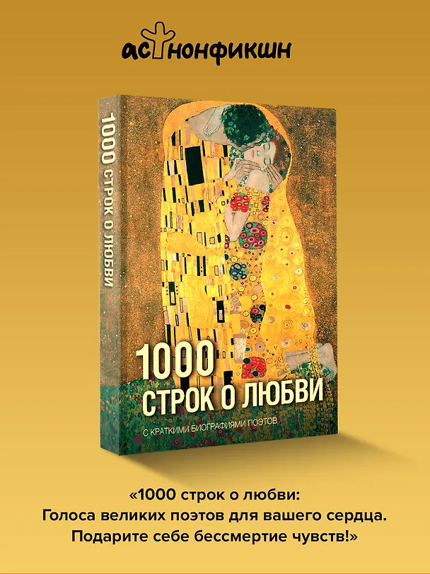Книга 1000 строк о любви (Анна Ахматова, Марина Цветаева, Александр Блок) — 6
