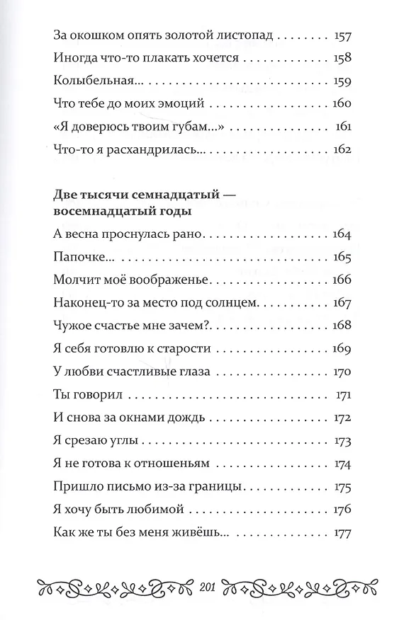 Книга На одном дыхании… (Екатерина Пахомова) — 4