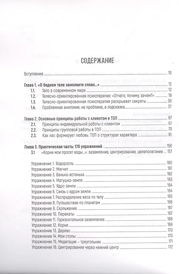 Книга Работа с клиентом в телесно-ориентированной психотерапии () — 2