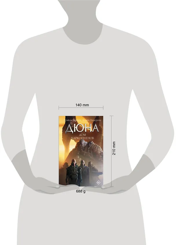 Книга Дюна: Дом Харконненов (Брайан Герберт, Кевин Джей Андерсон) — 6