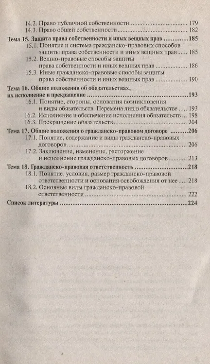 Гражданское право. общая часть : краткий курс лекций 2134679 — 4