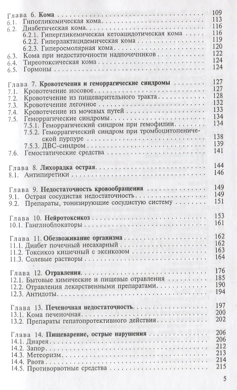 Книга Неотложные состояния у детей. Справочник (Юрий Вельтищев) — 3