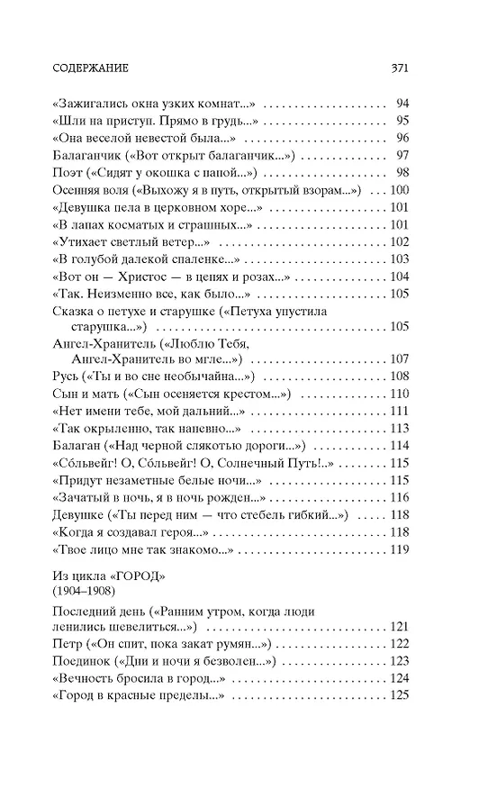 Книга Незнакомка (Александр Блок) — 10