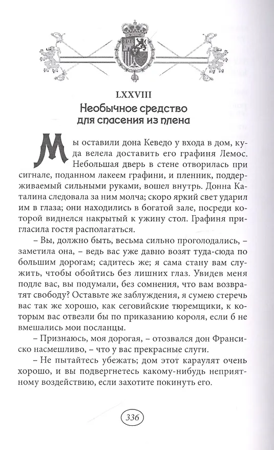 Книга Повар Его Величества. Том 2 () — 4