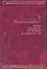 Жизнь. Миоый друг. Наше сердце. Новеллы и очерки — 1884437 — 1