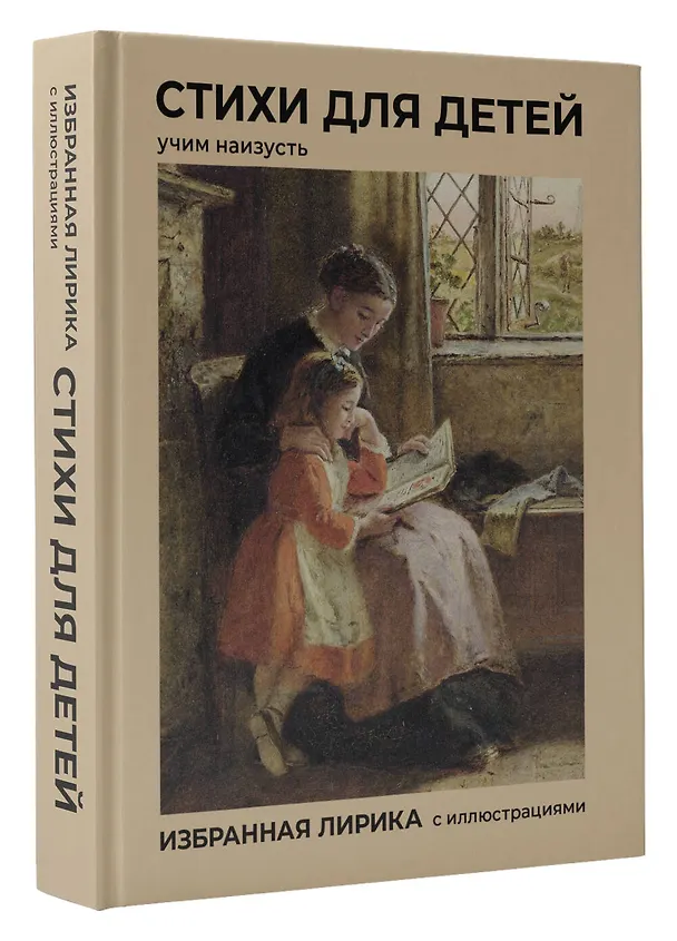 Книга Стихи для детей. Учим наизусть. Избранная лирика с иллюстрациями (Константин Бальмонт, Афанасий Фет, Николай Некрасов, Александр Блок, Федор Тютчев, Саша Чёрный, Александр Пушкин) — 4