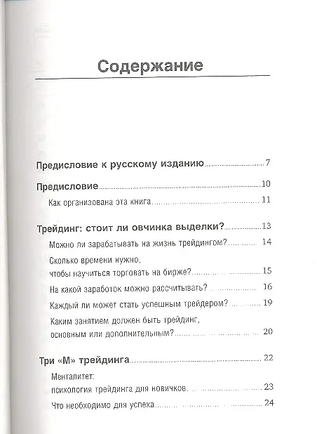 Книга Трейдинг: Первые шаги (Александр Элдер) — 2