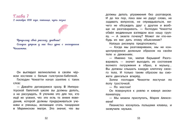 Книга Анна Павлова. Личный дневник. Первый триумф. (Сандрин Бо) — 3