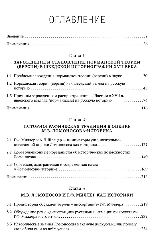 Книга Комплект «Антинорманизм: Наука против лжи» (комплект из 2 книг) (Вячеслав Фомин) — 3