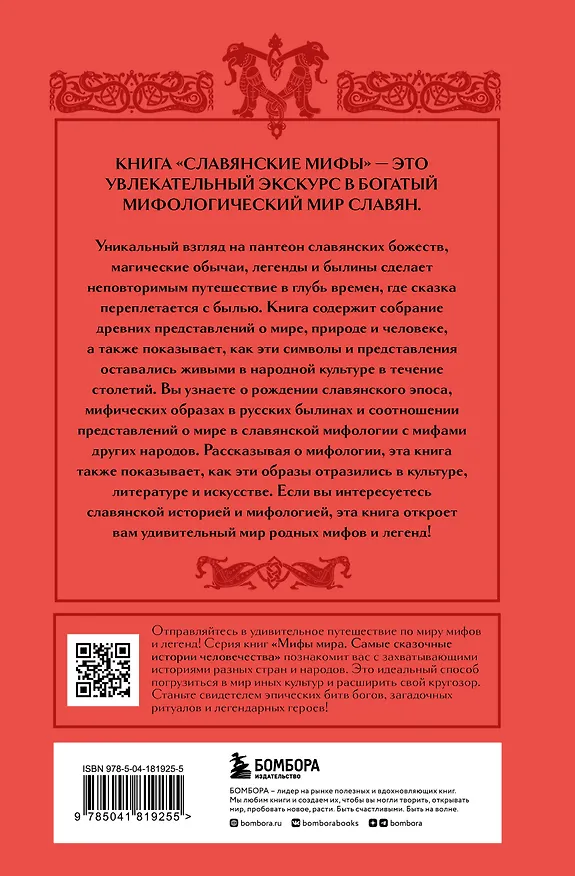 Книга Комплект из книги и раскраски. Славянские мифы () — 2