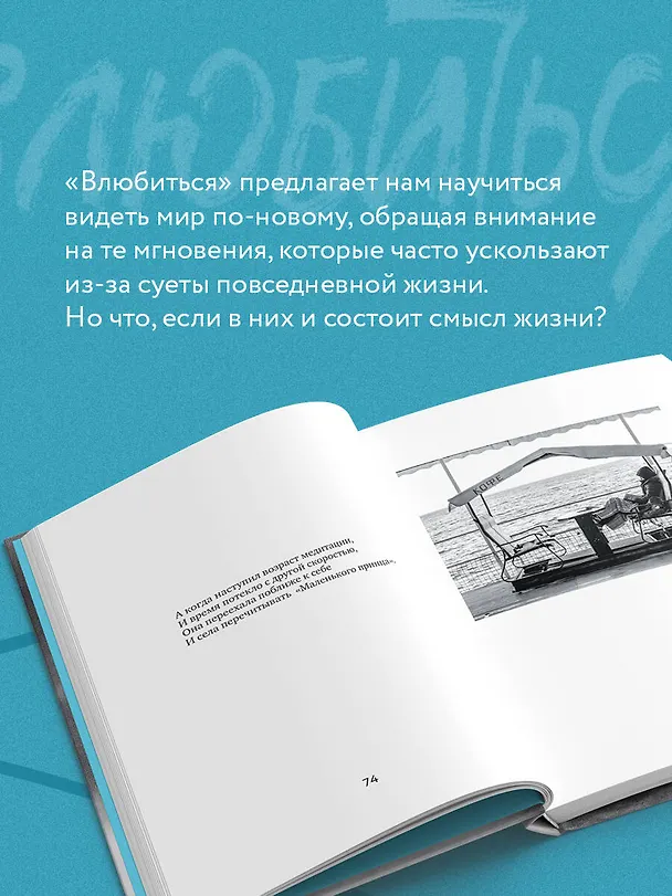 Книга Влюбиться (Алик Якубович) — 6