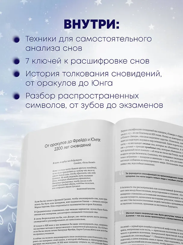 Книга О чем снятся сны? Как с помощью сновидений лучше понять себя и обрести внутреннюю устойчивость (Олеся Таболина) — 6