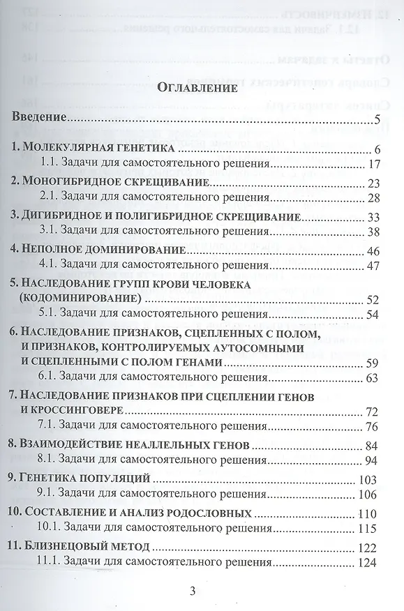 Книга Генетика в задачах Уч. пос. по курсу биологии (4,5 изд) (м) Адельшина (Планета) (Галина Адельшина) — 2