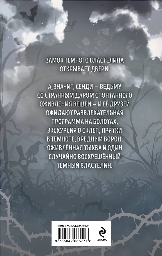 Книга Кто подставил темного властелина? (Анна Одувалова) — 2