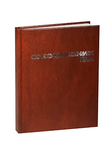 Ежедневник недат. А6 128л коричневый бумвинил, офсет, Альт