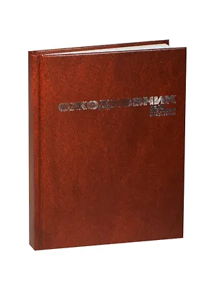 Ежедневник недат. А6 128л коричневый бумвинил, офсет, Альт 237922