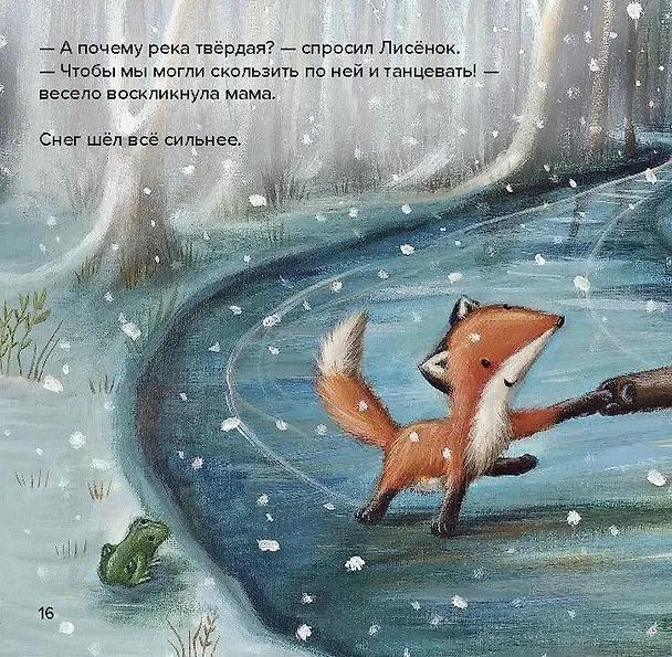 Книга Большая книга зимних сказок () — 5