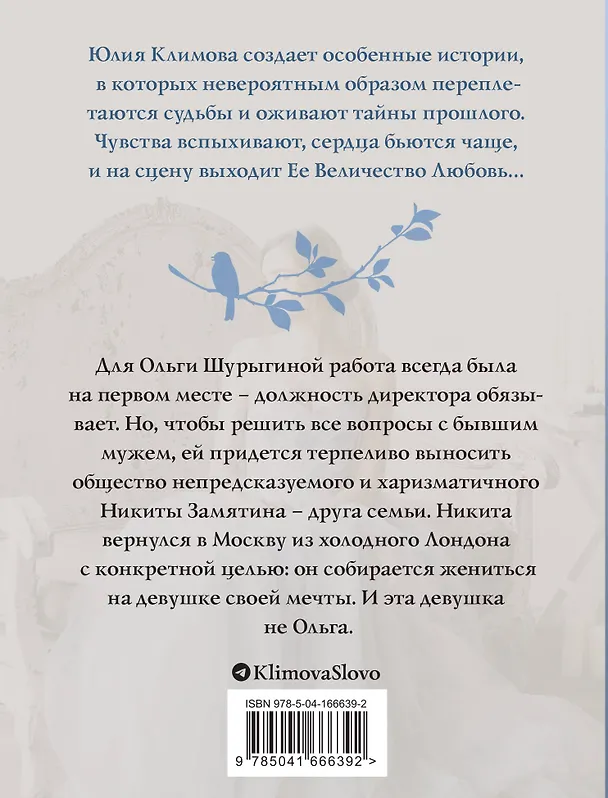 Книга Сто лет без тебя (Юлия Климова) — 2