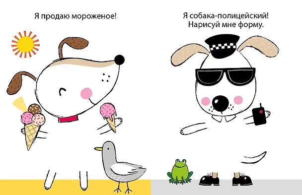 Книга 50 собак. Одень с помощью фломастера или карандаша (Элизабет Голдинг) — 6
