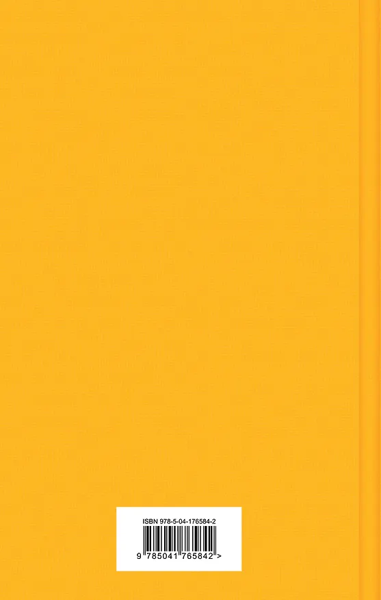 Книга Шоколадная тетралогия Харрис (комплект из 4-х книг: "Шоколад", "Леденцовые туфельки", "Персики для месье кюре" и "Земляничный вор") (Джоанн Харрис) — 11
