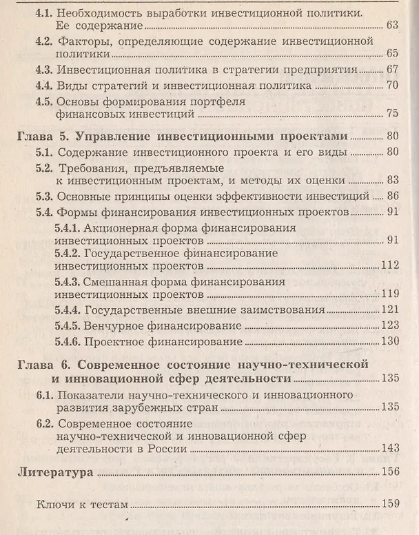 Книга Менеджмент инвестиций и инноваций: учебник (Людмила Гончаренко) — 3